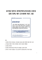 윤석열 정부의 문재인케어(건강보험 보장성 강화) 폐기 공식화에 대한 고찰-1