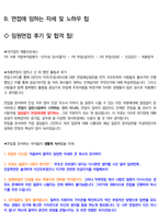 한국철도공사 사무영업 최종합격자의 면접질문 모음 + 합격팁 [최신극비자료]-11