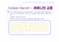 Colleen Barrett의 여성리더십 -swa사례-15