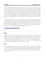 [북한관광] 개성관광 활성화 방안-4