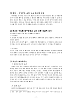 [중국 역사]무술변법운동과 메이지유신 비교-2
