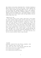 [중국 역사]무술변법운동과 메이지유신 비교-6