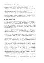 [수업계획안] 한국의 전통 음식 -떡 수업계획안-10