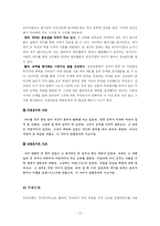 [구비문학] 한국전통 신화-12