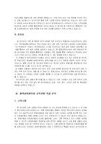[교육행정] 한국방송통신대 부설 종합교육연수원 기관 탐방 보고서-3