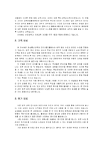 [교육행정] 한국방송통신대 부설 종합교육연수원 기관 탐방 보고서-4
