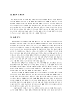 [교육행정] 한국방송통신대 부설 종합교육연수원 기관 탐방 보고서-10