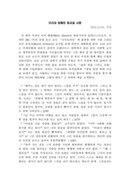 모리와 함께한 화요일 서평(독후감,감상문)-1