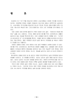 산상수훈에 나타난 역교차대칭 구조 연구_ 마태복음을 중심으로-13
