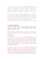 국민건강보험공단 요양직 첨삭자소서(4)-4