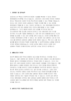 청원경찰 자기소개서 합격예문) 청원경찰 자소서 지원동기 청원경찰 방호직 자기소개서 샘플 청원경찰 포부와 각오 방호직 자소서 청원경찰 최신 자기소개서-3