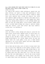 삼성전자 인프라기술 합격 자기소개서 (2)-2