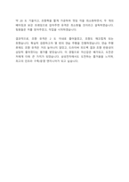 삼성전자 인프라기술 합격 자기소개서 (2)-3