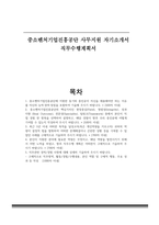중소벤처기업진흥공단 사무지원 자기소개서 직무수행계획서-1