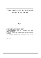 건국대학교병원 사무직 행정직 자기소개서 지원동기 및 면접기출 총정리-1