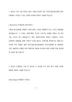 한국고용노동교육원 사무보조 최종 합격 자기소개서(자소서)-2