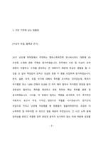 대원케미칼 컴파운드 개발팀 최종 합격 자기소개서(자소서)-4
