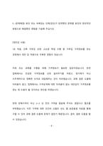 한국토지주택공사 건축 5급 최종 합격 자기소개서(자소서)-7
