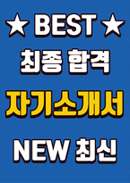 코레일 차량 전기 최종 합격 자기소개서(자소서)-1