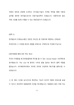 코레일 차량 전기 최종 합격 자기소개서(자소서)-3