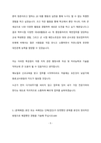 LH한국토지주택공사 사무직-지적직 최종 합격 자기소개서(자소서)-6