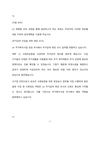 한국토지주택공사 사무일반 최종 합격 자기소개서(자소서)-2