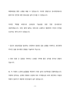 한국승강기안전공단 일반 최종 합격 자기소개서(자소서)-4