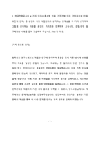 한국전력공사 토목 4(나)직급 최종 합격 자기소개서(자소서)-2