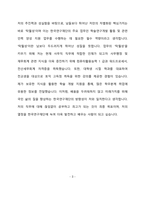 한국연구재단 인문사회 최종 합격 자기소개서(자소서)-4