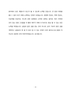 동아쏘시오홀딩스 재경-지배구조관리 최종 합격 자기소개서(자소서)-5