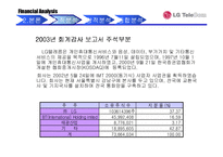 [재무관리] LG텔레콤 재무제표분석-13