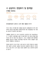 삼성카드 마케팅 최종합격자의 면접질문 모음 + 합격팁 [최신극비자료]-4