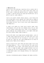 토지(박경리) 독후감&서평(작품소개, 줄거리요약, 느낀점)-2