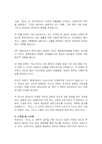 토지(박경리) 독후감&서평(작품소개, 줄거리요약, 느낀점)-4