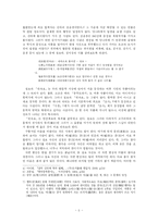 [고전문학사]남북국시대의 상황과 문학-5