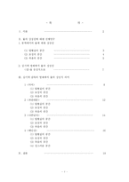 [졸업논문][영화학] 김기덕감독 영화의 물의 상징성과 의미-1