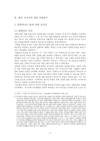 [졸업논문][영화학] 김기덕감독 영화의 물의 상징성과 의미-3