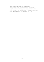 [고전문학] 화랑 소재 향가의 미학적 접근 -모죽지랑가와 찬기파랑가를 중심으로-15
