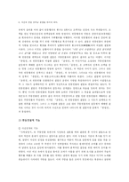 [고전문학사] 반동인물 연구 -고전소설 vs 드라마-11