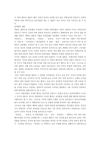 [고전문학사] 반동인물 연구 -고전소설 vs 드라마-16