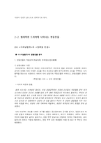 [고전문학사] 반동인물 연구 -고전소설 vs 드라마-18