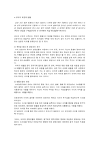 [고전문학사] 반동인물 연구 -고전소설 vs 드라마-19