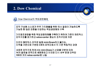 [국제경영] 다우케미컬 Dow Chemical의 매트릭스 조직구조-17