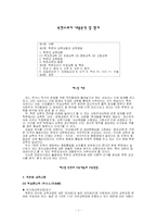[북한정치론] 북한교과서 내용분석 및 평가-1