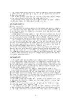 [북한정치론] 북한교과서 내용분석 및 평가-3