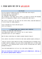 팬오션 최종합격자의 면접질문 모음 + 합격팁 [최신극비자료]-12