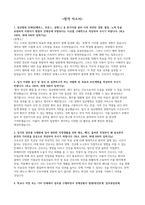 2024대비 건강보험공단 일산병원 최종합격 자기소개서(합격인증 有)-3