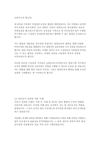 LH한국토지주택공사 경영&기획 자기소개서-9