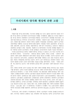 [한국사회문제]한국사회의 양극화 현상[경제, 노동, 부동산]에 관한 문제제기 및 대책방안에 관한 고찰-2