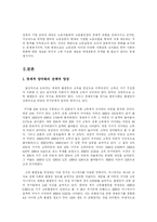 [한국사회문제]한국사회의 양극화 현상[경제, 노동, 부동산]에 관한 문제제기 및 대책방안에 관한 고찰-3